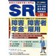 SR 開業社会保険労務士専門誌 2013年 12月号 [雑誌]