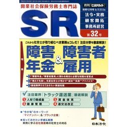 SR 開業社会保険労務士専門誌 2013年 12月号 [雑誌]