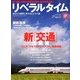月刊 リベラルタイム 2013年 12月号 [雑誌]