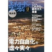エネルギーフォーラム 2013年 11月号 [雑誌]