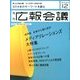 広報会議 2013年 12月号 [雑誌]