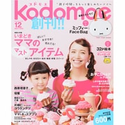 kodomoe 2013年 12月号 [雑誌]
