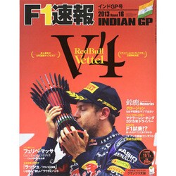 F1 (エフワン) 速報 2013年 11/7号 [雑誌]