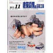 建築設備と配管工事 2013年 11月号 [雑誌]