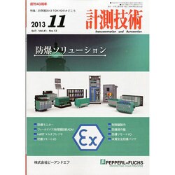 計測技術 2013年 11月号 [雑誌]