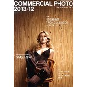 COMMERCIAL PHOTO (コマーシャル・フォト) 2013年 12月号 [雑誌]