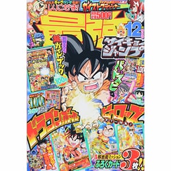 ヨドバシ Com 最強ジャンプ 13年 12月号 雑誌 通販 全品無料配達