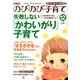 PHPのびのび子育て 2013年 12月号 [雑誌]