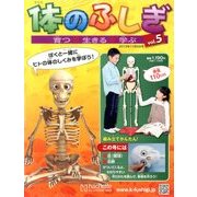 改訂版体のふしぎ 2013年 11/6号 [雑誌]