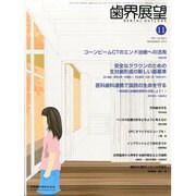 歯界展望 2013年 11月号 [2013年10月29日発売] [雑誌]