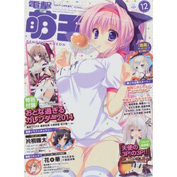 電撃萌王 2013年 12月号 [雑誌]