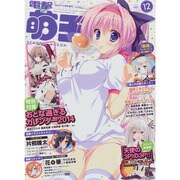 電撃萌王 2013年 12月号 [雑誌]