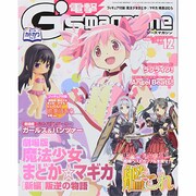 電撃G'smagazine (デンゲキジーズマガジン) 2013年 12月号 [雑誌]