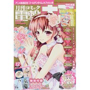 電撃大王 2013年 12月号 [雑誌]