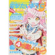 コミック電撃だいおうじ 2013年 12月号 [雑誌]