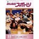 みんなのスポーツ 2013年 11月号 [2013年11月1日発売] [雑誌]