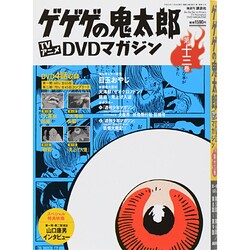 ゲゲゲの鬼太郎TVアニメDVDマガジン 2013年 11/26号 [雑誌]