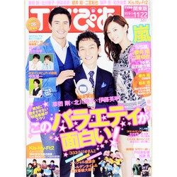TVぴあ 2013年 11/20号 [雑誌]