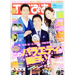 TVぴあ 関西版 2013年 11/20号 [雑誌]