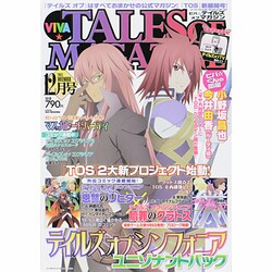 VIVA ! テイルズオブマガジン 2013年 12月号 [雑誌]
