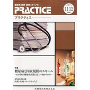 PRACTICE (プラクティス) 2013年 11月号 [2013年11月1日発売] [雑誌]