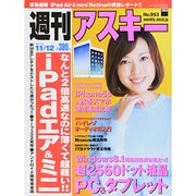 週刊アスキー 2013年 11/12号 [2013年10月29日発売] [雑誌]