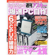 Ivy-Bridge-E 爆速PC自作 2013年 12/12号 [雑誌]