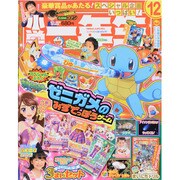 小学一年生 2013年 12月号 [雑誌]
