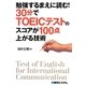 勉強するまえに読む!30分でTOEICテストのスコアが100点上がる技術 [単行本]