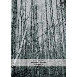 僕の村は戦場だった DVD HDマスター Amazon.co.jp: 僕の村は戦場だった [DVD] : ニコライ