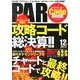 プロアクションリプレイ コードブック 2013年 12月号 [雑誌]