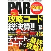 プロアクションリプレイ コードブック 2013年 12月号 [雑誌]
