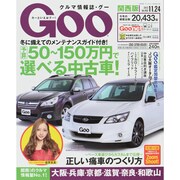 GOO 関西版 2013年 11/24号 [雑誌]