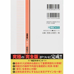 世界史B一問一答 完全版 世界史B一問一答【完全版】3rd edition (東進ブックス 大学受験