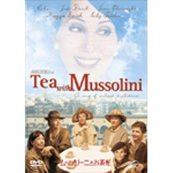 Amazon.co.jp: ムッソリーニとお茶を [DVD] : シェール