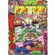 パチンコ攻略マガジン 2013年 11/24号 [雑誌]