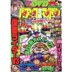 パチンコ攻略マガジン 2013年 11/24号 [雑誌]