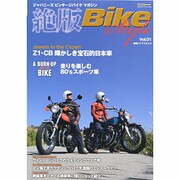 絶版Bike Style Vol.1－ジャパニーズビンテージバイクマガジン（CARTOP MOOK） [ムックその他]