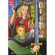 のちの物語 1（夢幻燈コミックス 5） [コミック]