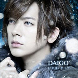 DAIGO／いま逢いたくて…/BUTTERFLY