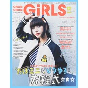 CHOKi CHOKi girls (チョキチョキガールズ) 2013年 12月号 [雑誌]