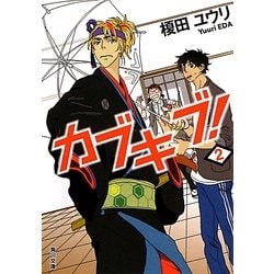 ヨドバシ Com カブキブ 2 角川文庫 文庫 通販 全品無料配達