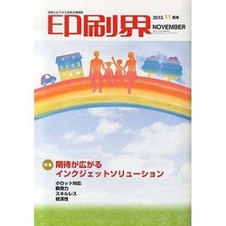 印刷界 2013年 11月号 [雑誌]