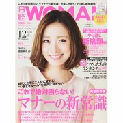 日経 WOMAN (ウーマン) 2013年 12月号 [雑誌]
