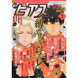 BOY'S ピアス (ボーイズピアス) 2014年 01月号 [2013年11月25日発売] [雑誌]