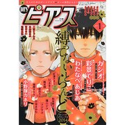 BOY'S ピアス (ボーイズピアス) 2014年 01月号 [2013年11月25日発売] [雑誌]
