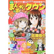 月刊 まんがタウン 2013年 12月号 [2013年11月5日発売] [雑誌]