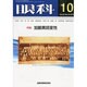 眼科 2013年 10月号 [2013年10月28日発売] [雑誌]