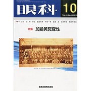 眼科 2013年 10月号 [2013年10月28日発売] [雑誌]