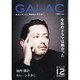 GALAC (ギャラク) 2013年 12月号 [2013年11月6日発売] [雑誌]